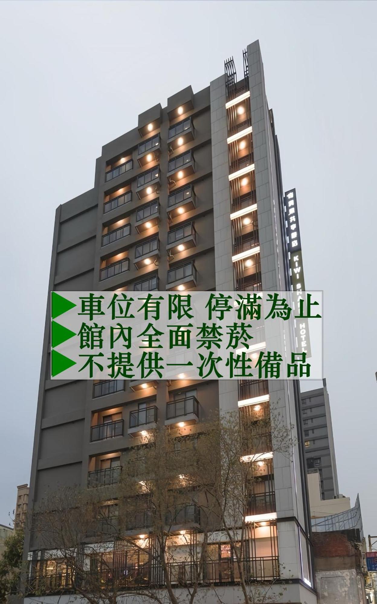 Kiwi Share Hotel Zhongli Bagian luar foto
